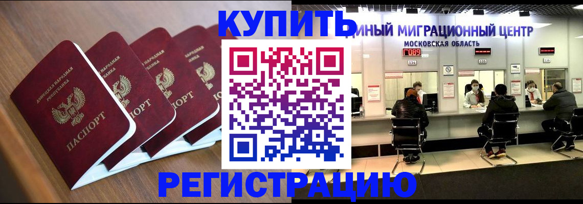 купить прописку в Благодарном