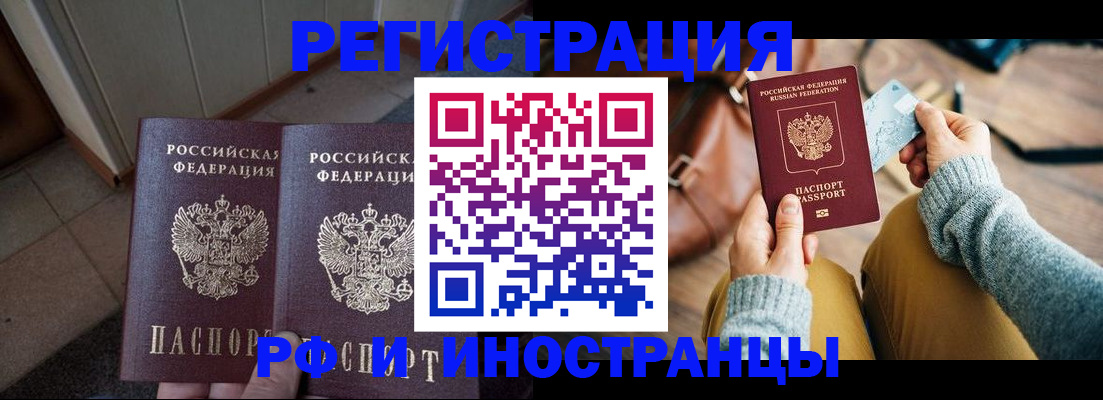 временная регистрация купить в Благодарном