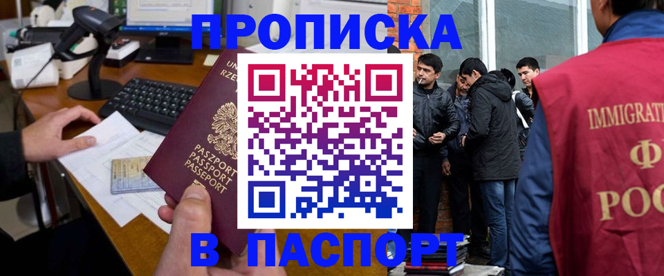 прописка иностранных граждан в Благодарном