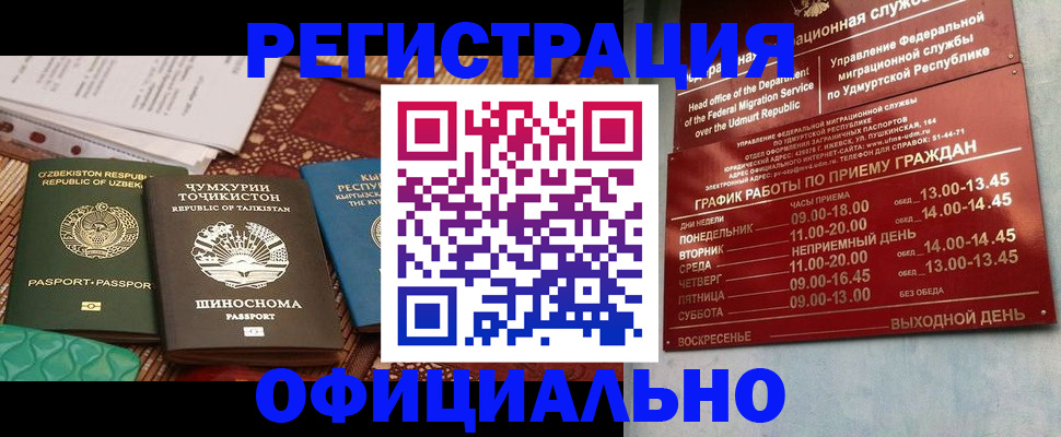 прописка в Благодарном